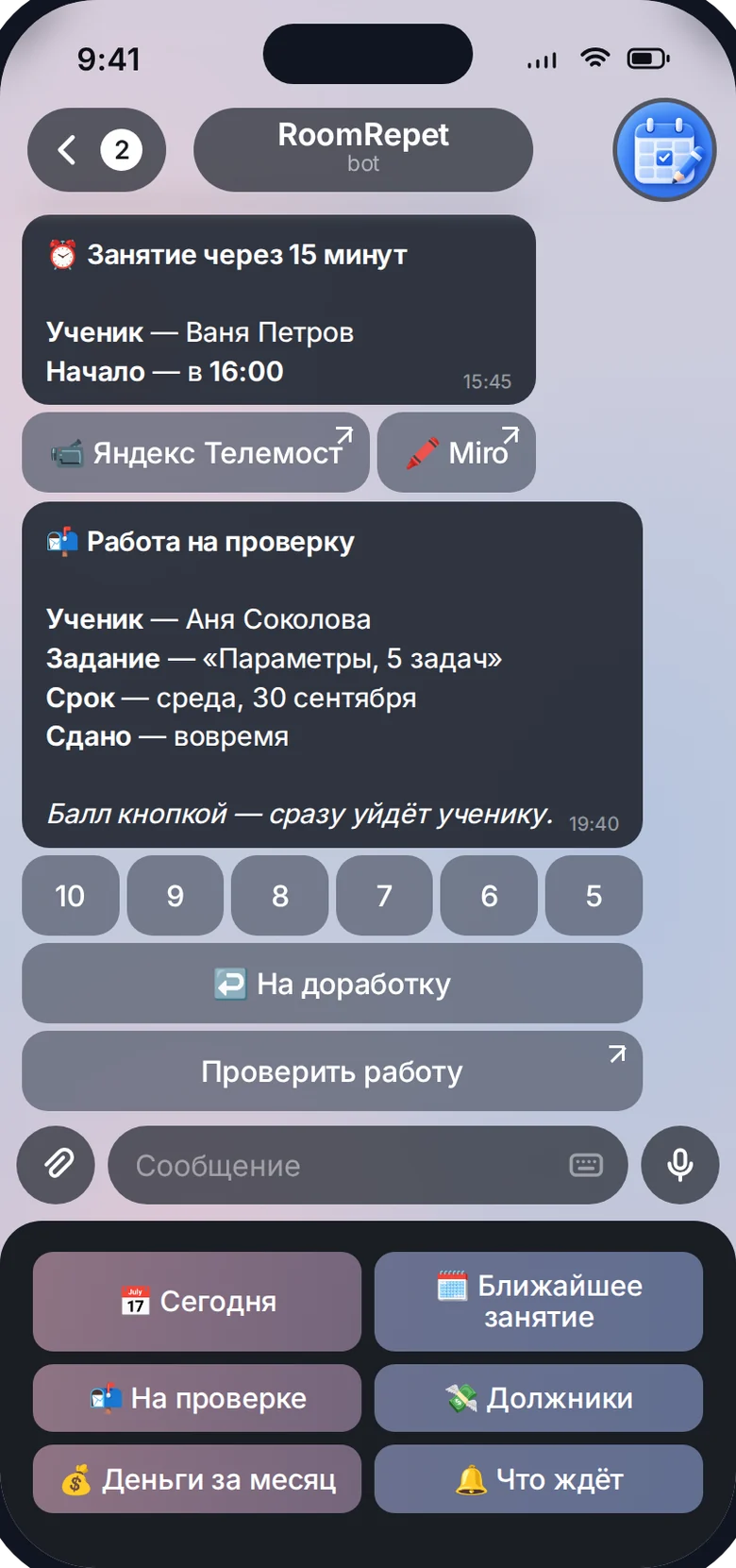 Телеграм-бот RoomRepet: напоминание о занятии и работа на проверку с баллом кнопками