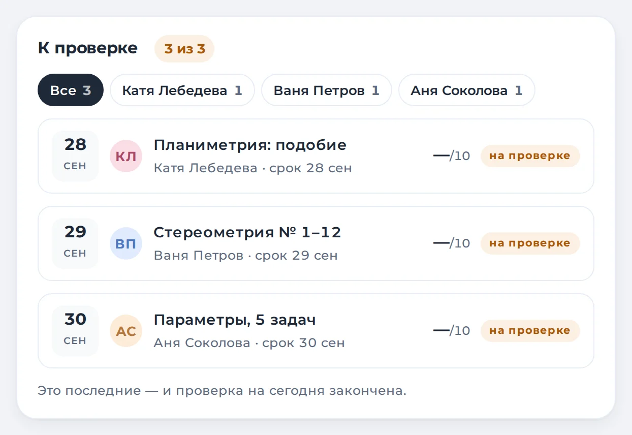 Домашки в кабинете репетитора: работы на проверке с датой сдачи и баллом